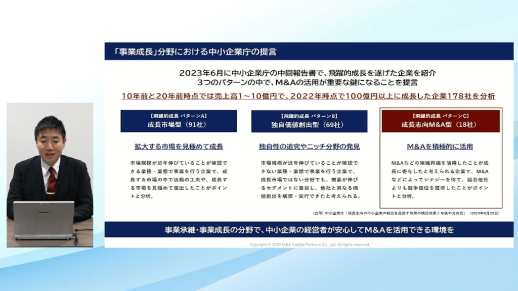 事業成長分野における中小企業庁の提言
