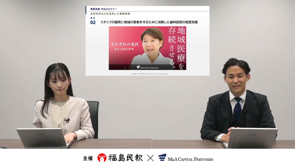 福島県内のM&A事例解説のスライド