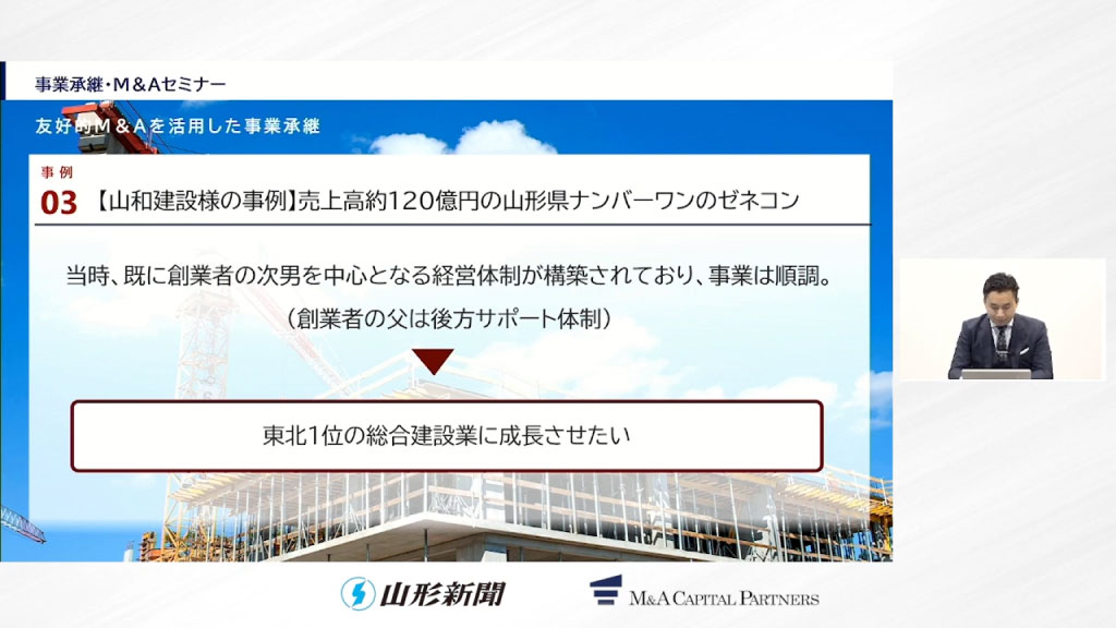 山形県内のM&A事例解説のスライド