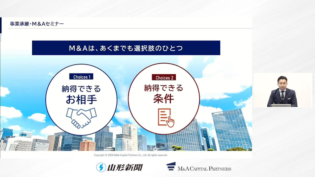 「M&Aはあくまでも選択肢の一つです。」の解説スライド