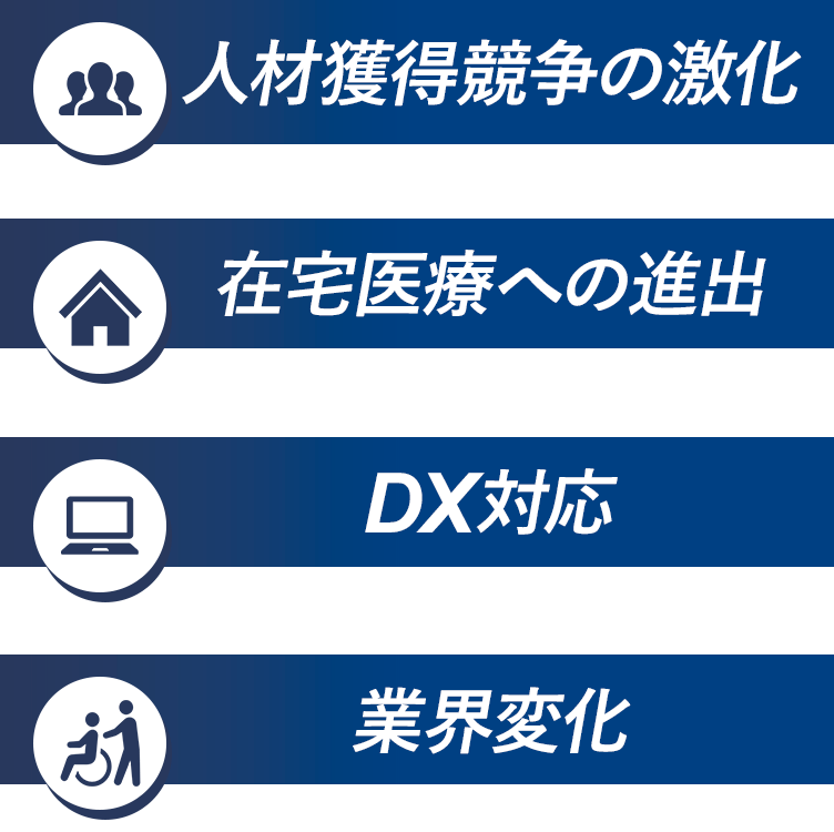 調剤業界における課題