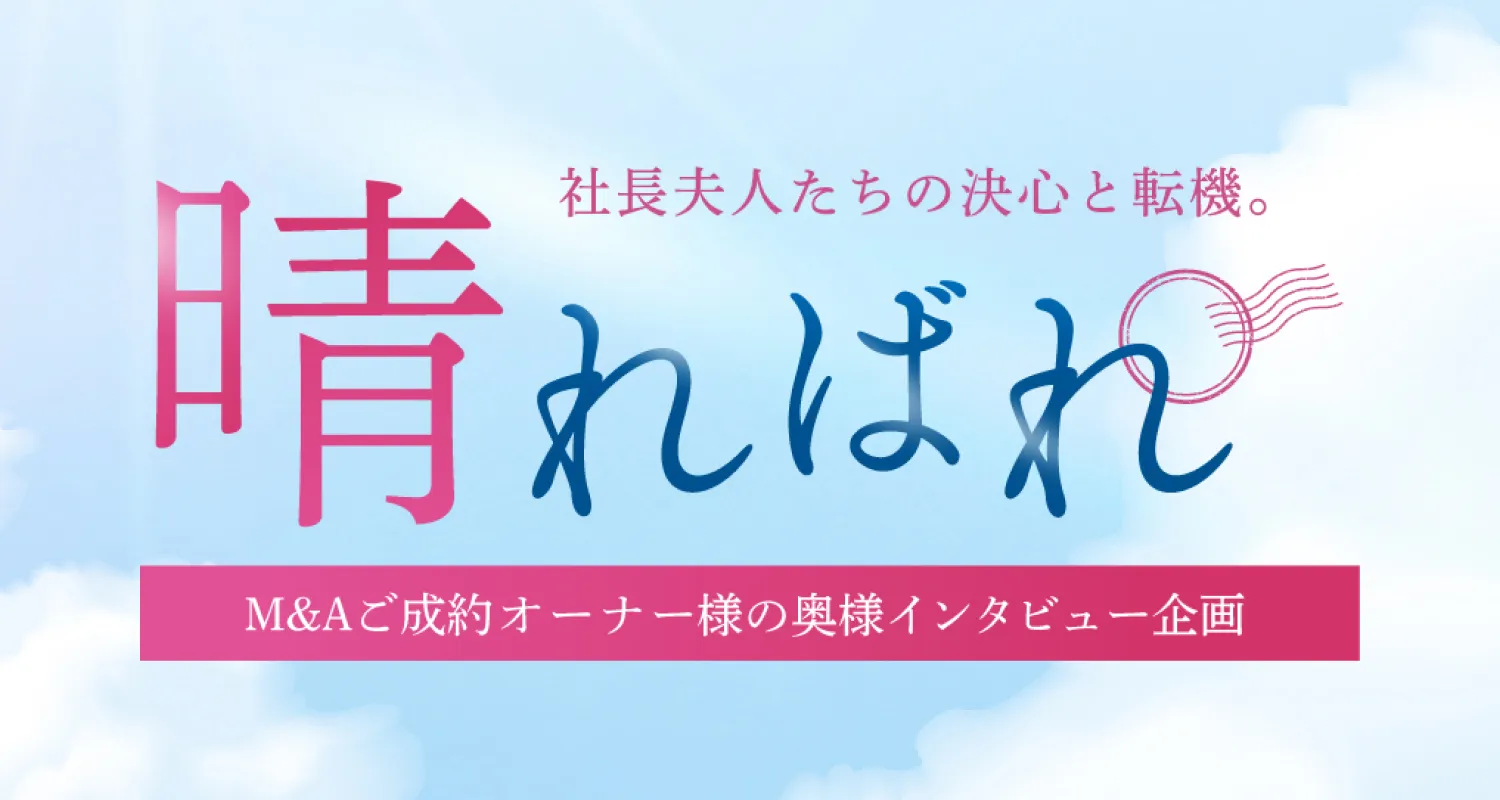 晴ればれのイメージ