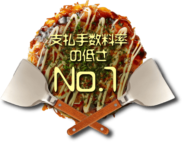 支払手数料率の低さNo.7