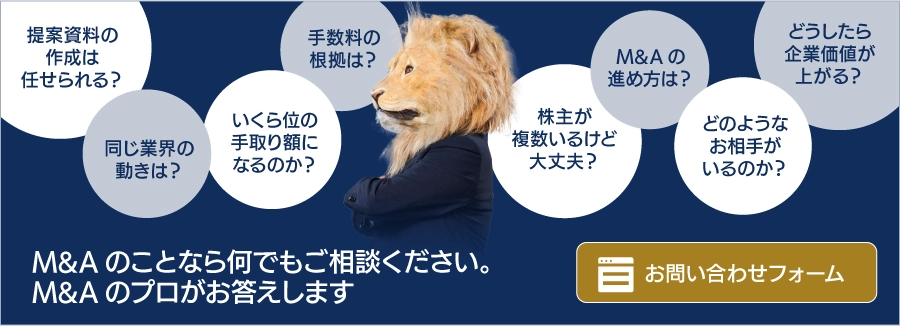 少しでも不安なことがあればいつでもご相談ください。M&Aのプロがお答えします