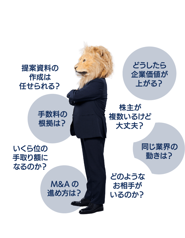 M&Aのことなら何でもご相談ください
