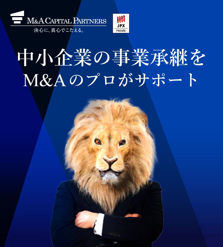 事業承継の選択肢のひとつとして、M&Aが選ばれています