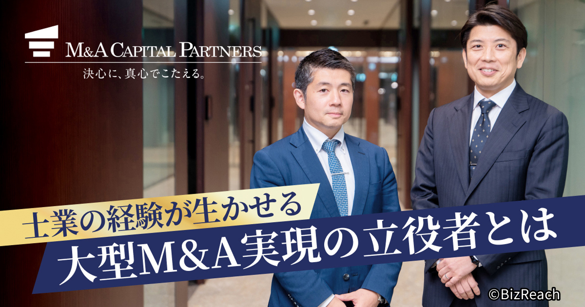 専門性を生かしてM&Aに伴走できるコーポレートアドバイザーの特権 ～その役割と魅力を解説～