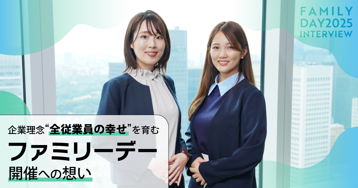 M&Aキャピタルパートナーズの企業理念“全従業員の幸せ”を育むファミリーデーを今年も開催！ ～イベントの開催の背景や思い出をご紹介～