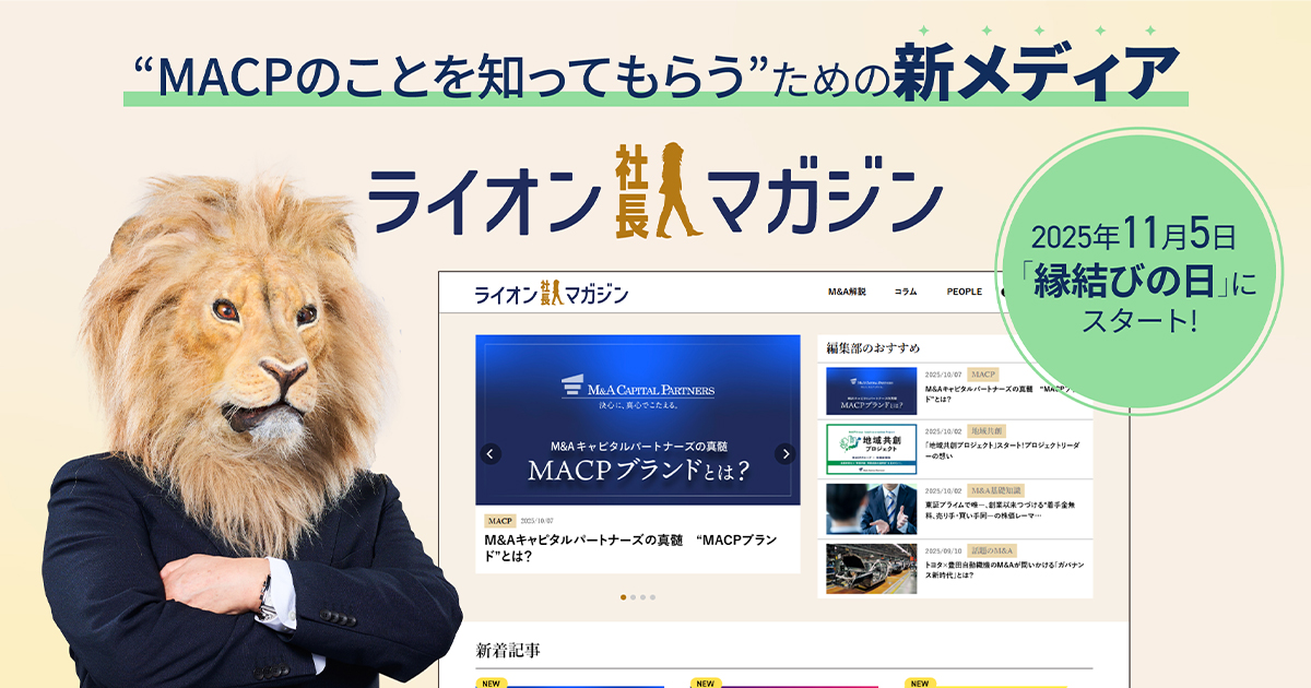 ライオン社長マガジンのイメージ