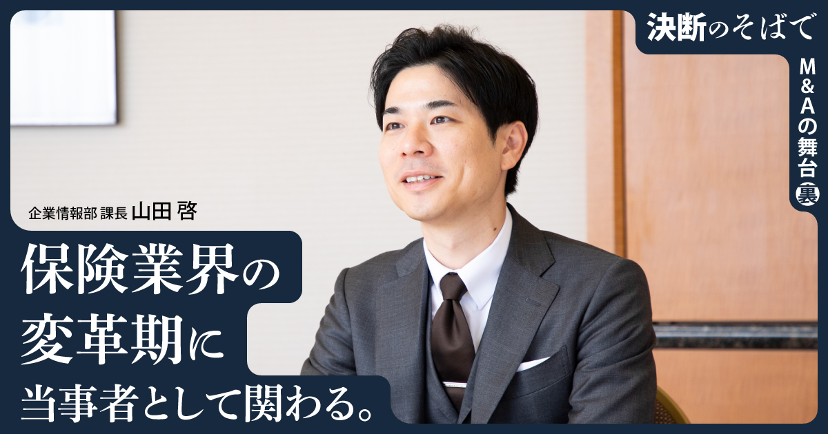 保険業界の変革期に当事者として関わる。 本気で学び本気で教われば縁はつながる