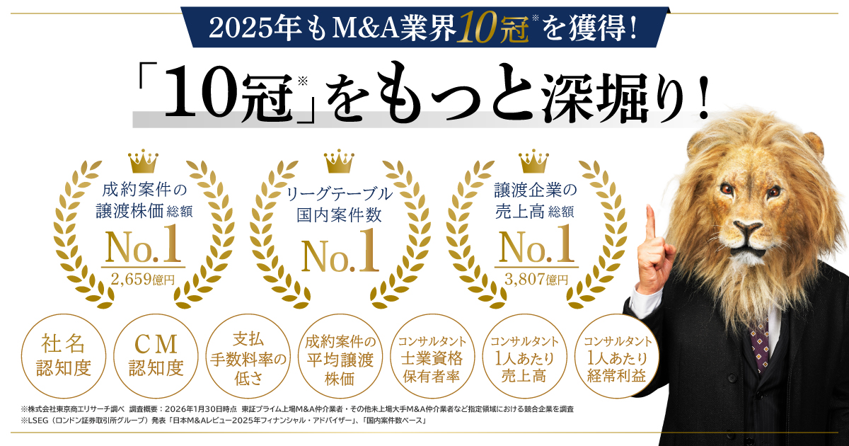 M&A業界主要部門で10冠を獲得 「10冠」をもっと深堀り！