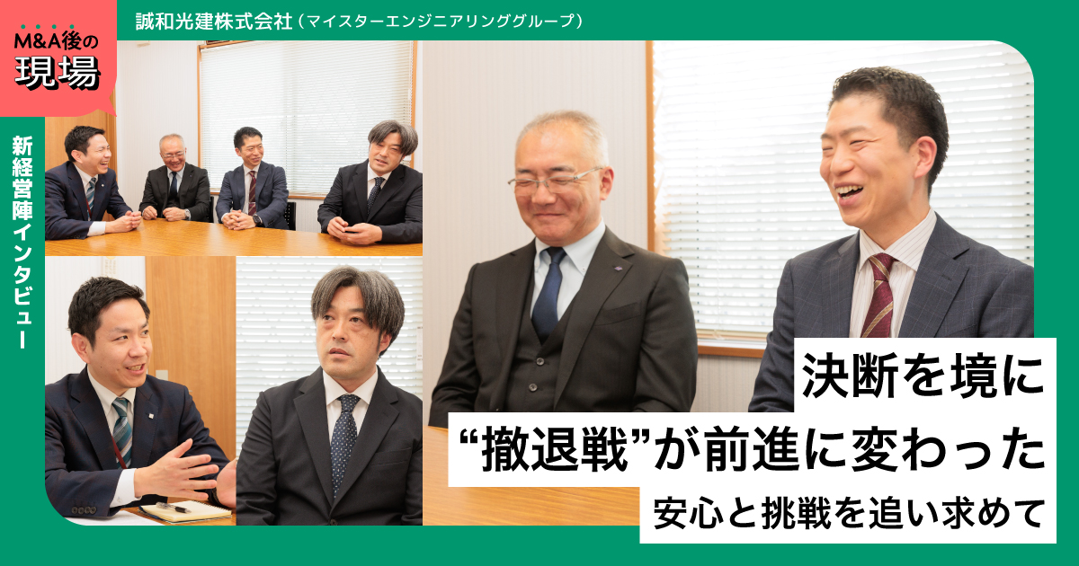 【新経営陣インタビュー】決断を境に“撤退戦”が前進に変わった 安心と挑戦を追い求めて