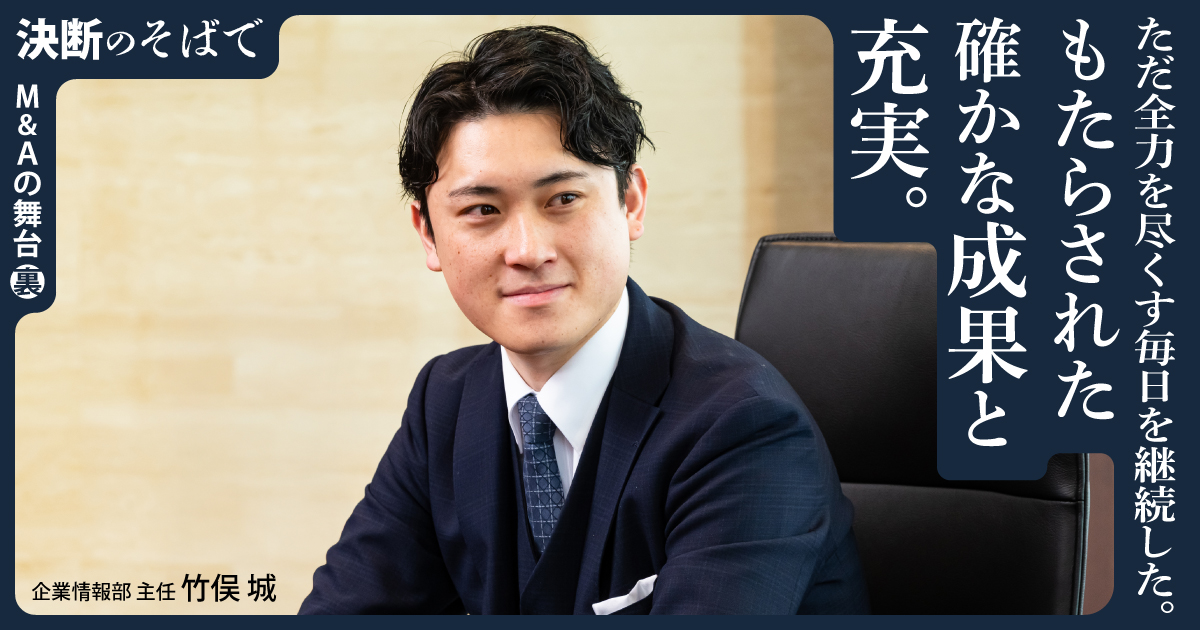 決断のそばで、アドバイザー竹俣の画像