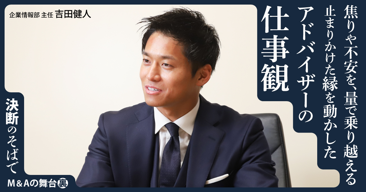 焦りや不安を、量で乗り越える 止まりかけた縁を動かしたアドバイザーの仕事観