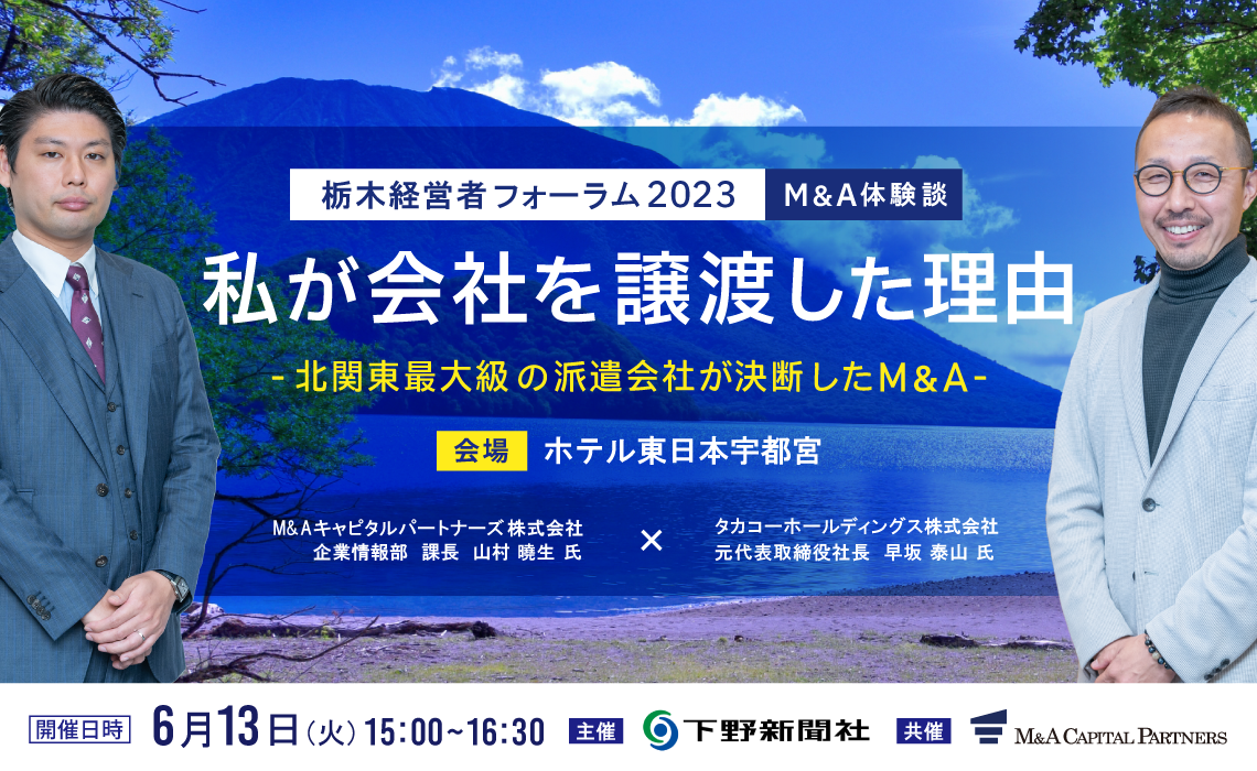 私が会社を譲渡した理由