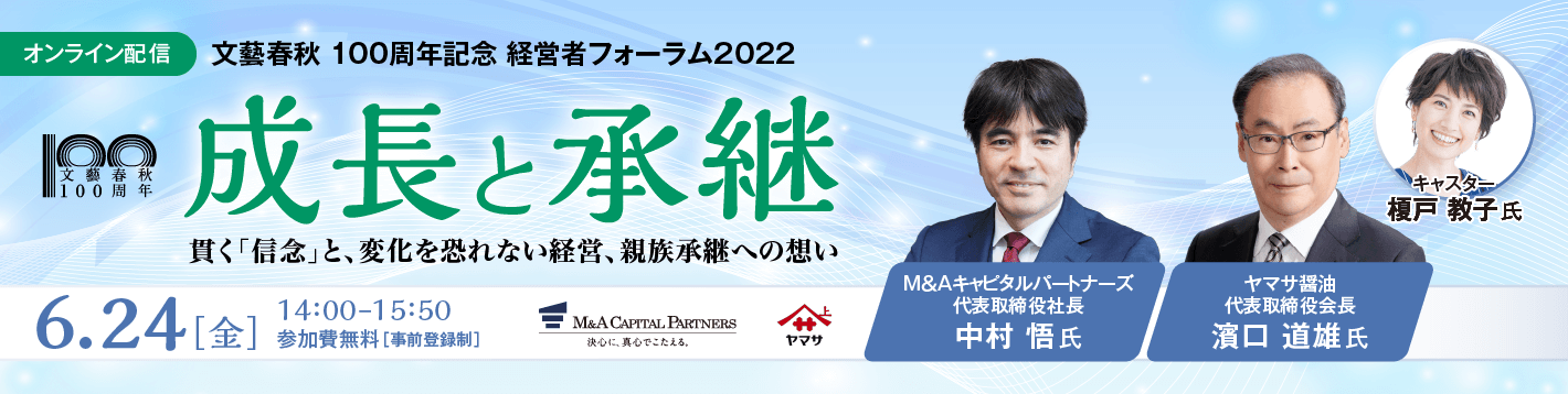 伝統を守り、革新を続ける 経営戦略とは？