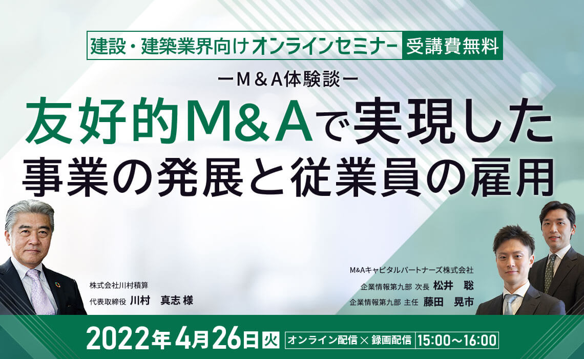 M&A後、会社と従業員はどう変化したのか？