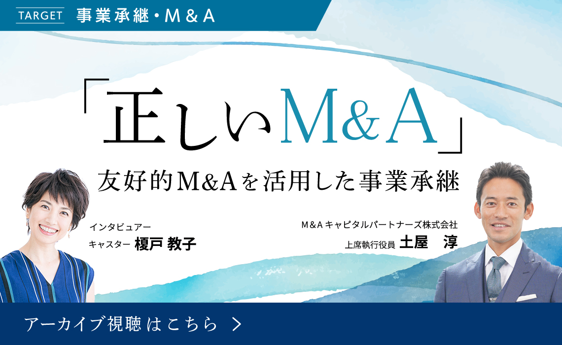 -お盆に家族で考える-事業承継・M＆Aセミナー
