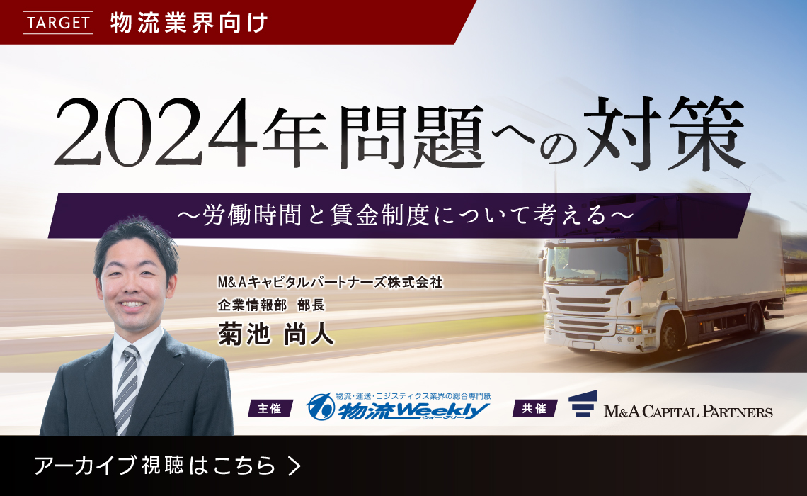 『2024年問題』への対策 ～労働時間と賃金制度について考える～