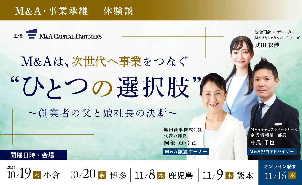 九州経営者フォーラム2023