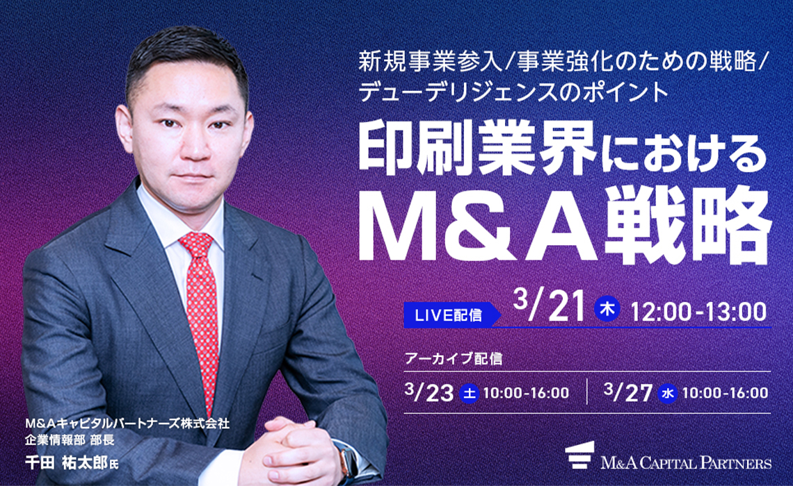 新規事業参入と事業強化のための戦略とデューデリジェンスのポイント