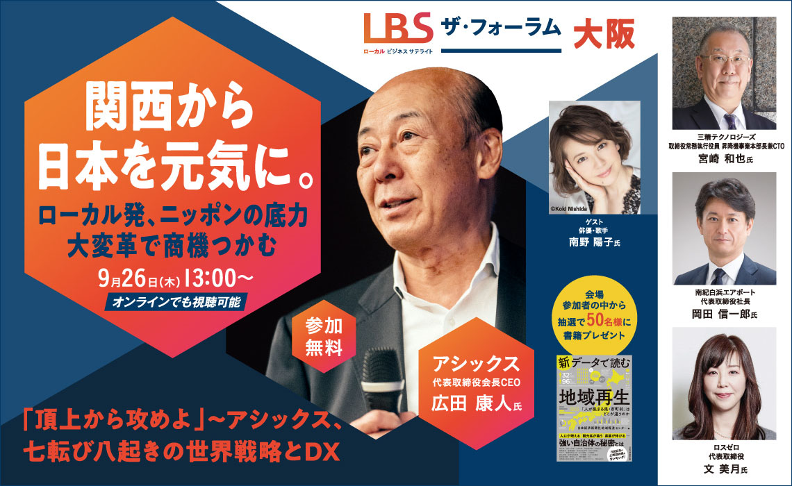 LBSザ・フォーラム大阪