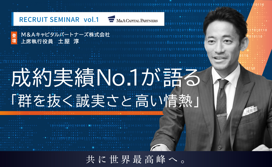 成約実績No.1が語る「群を抜く誠実さと高い情熱」