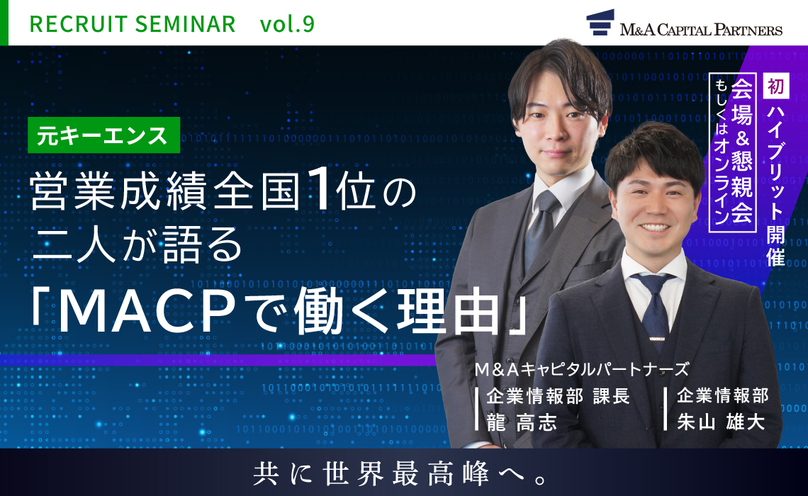 営業成績全国1位の二人が語る「MACPで働く理由」