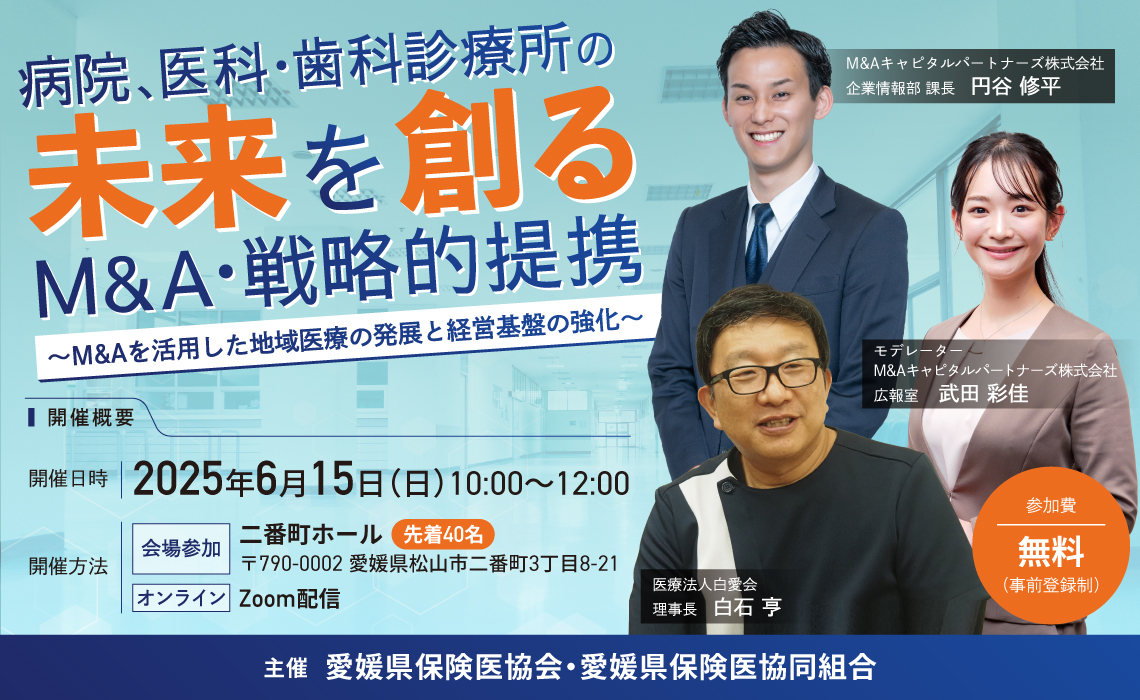 愛媛医療法人セミナー