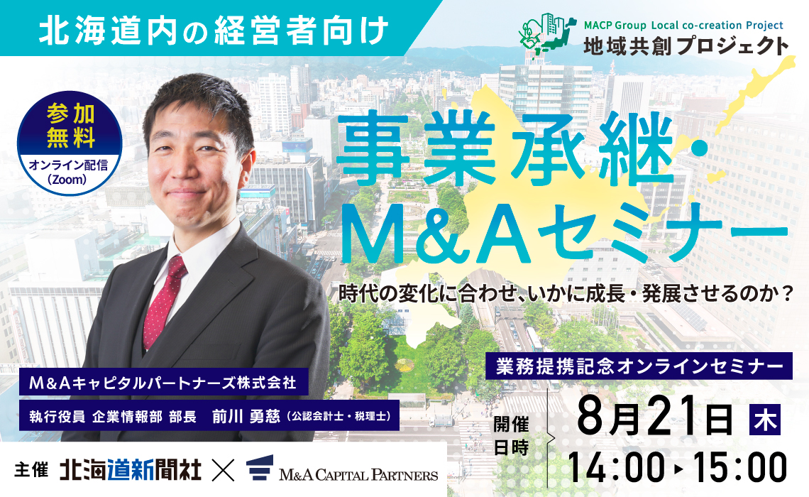 業務提携記念オンラインセミナー