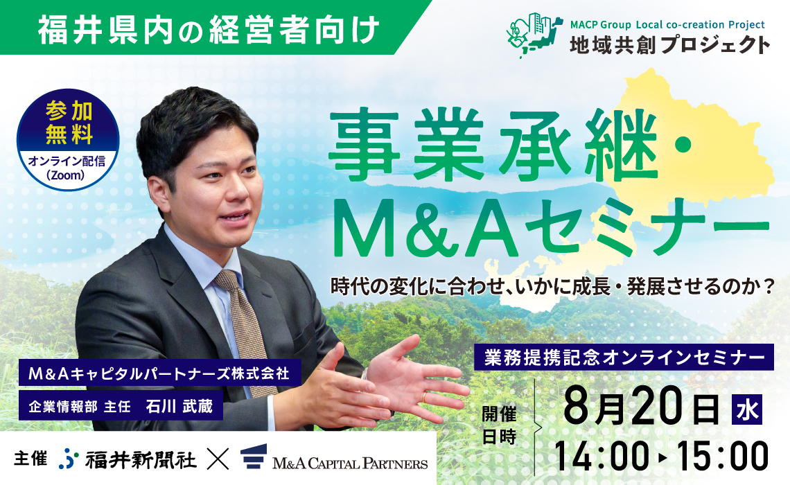 業務提携記念オンラインセミナー