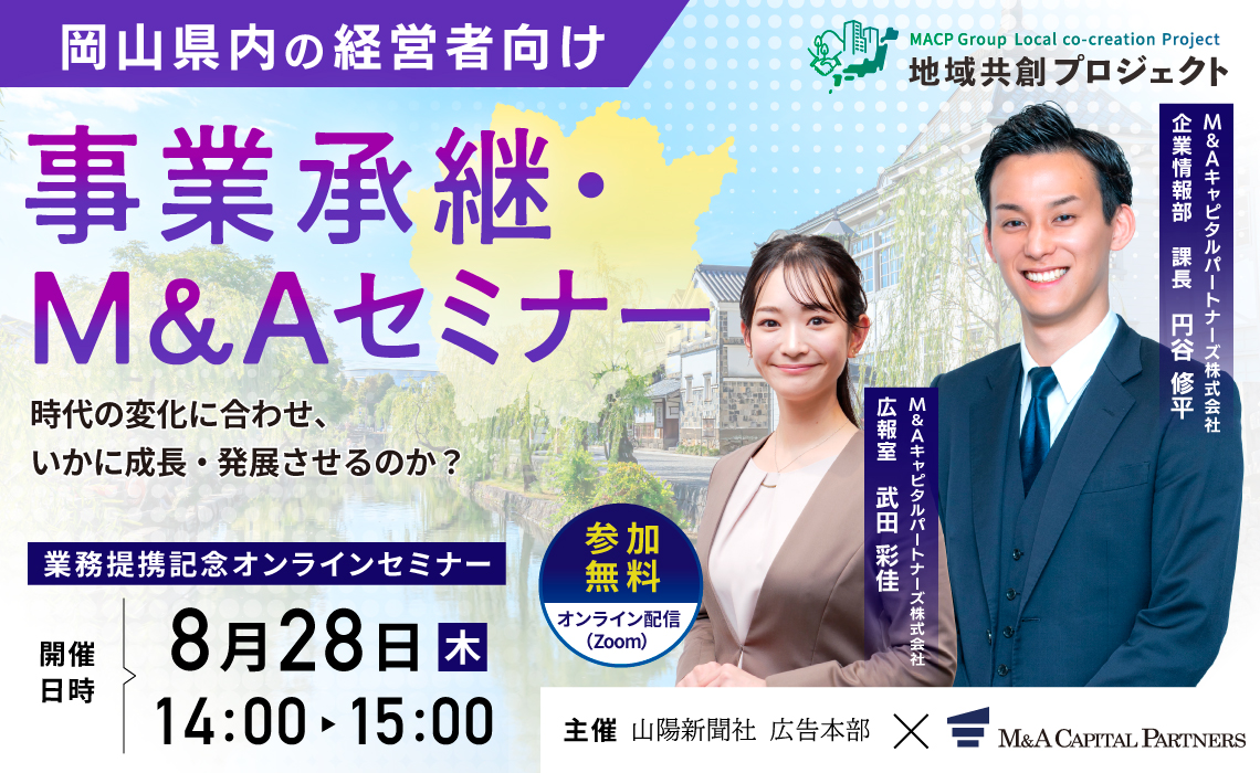 業務提携記念オンラインセミナー