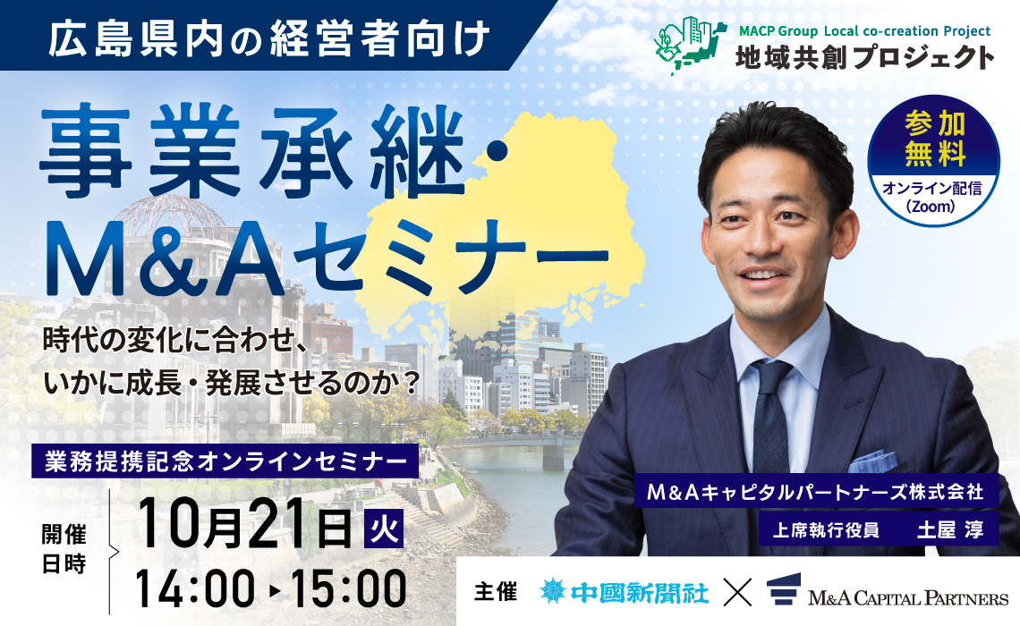 業務提携記念オンラインセミナー