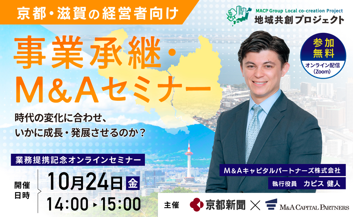 業務提携記念オンラインセミナー