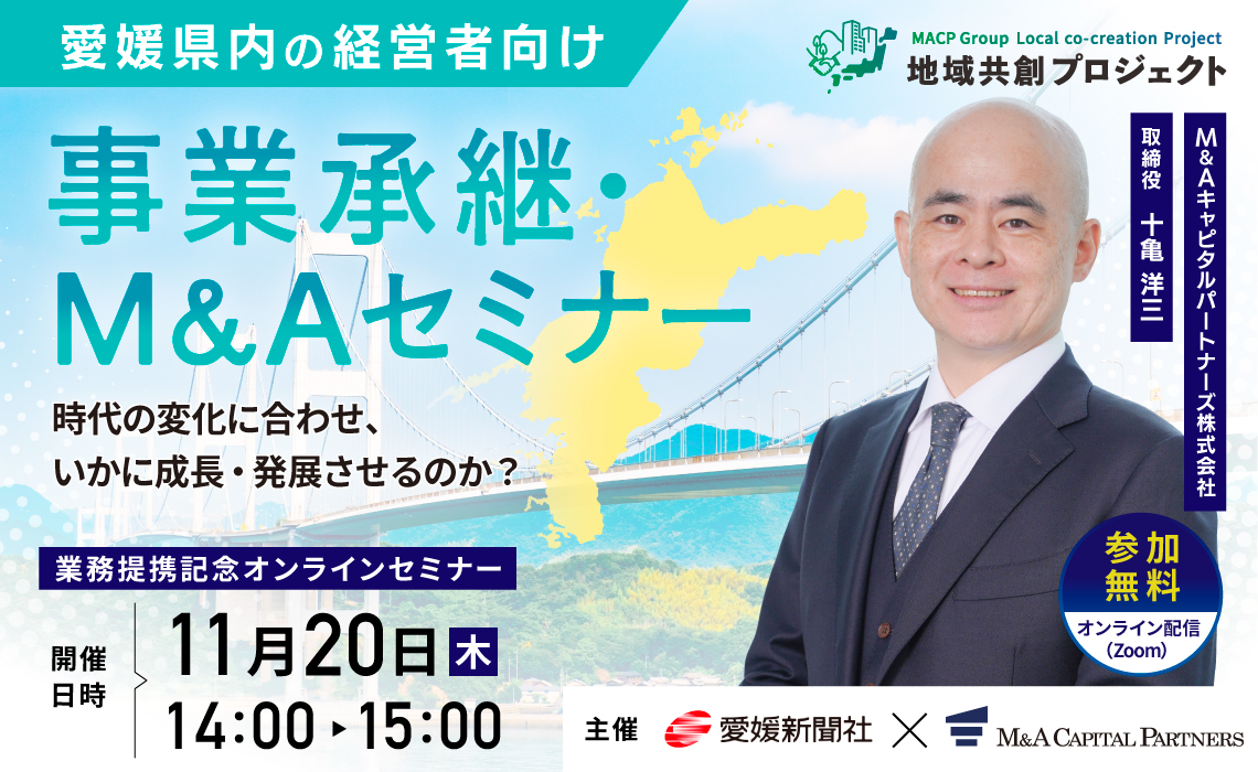 業務提携記念オンラインセミナー