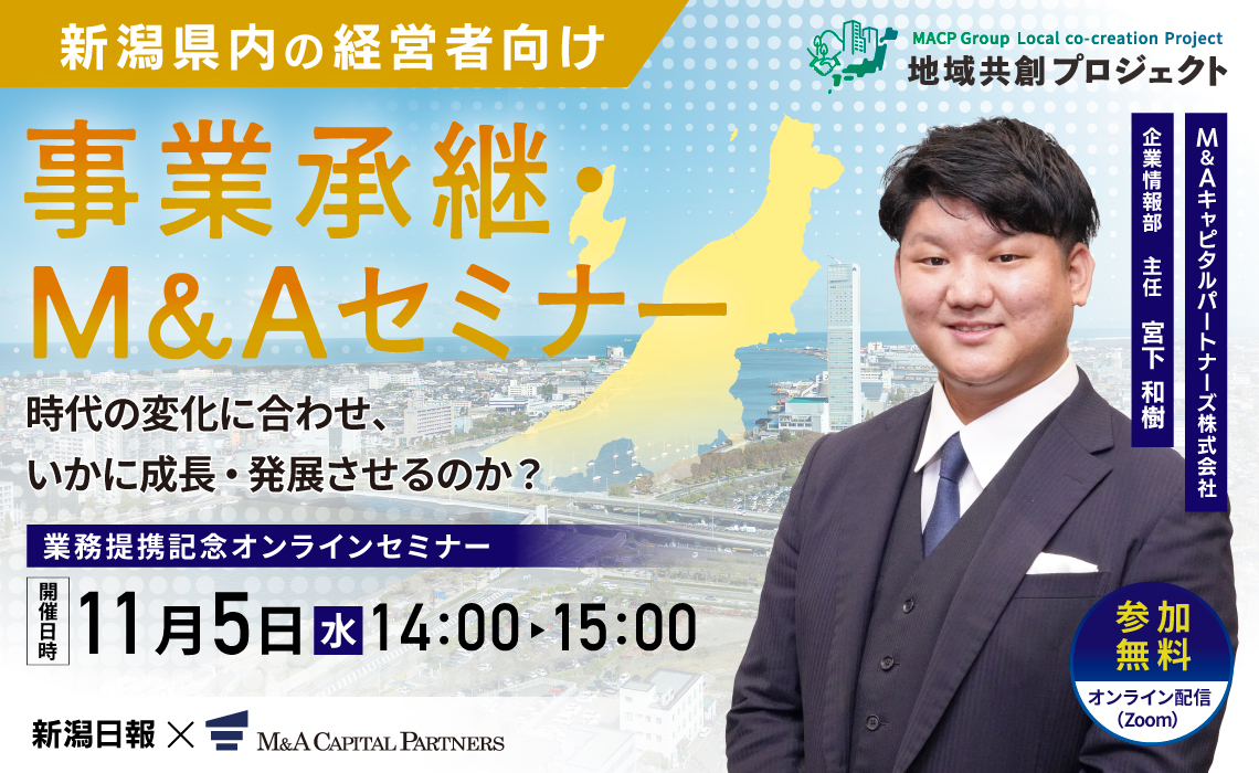 業務提携記念オンラインセミナー