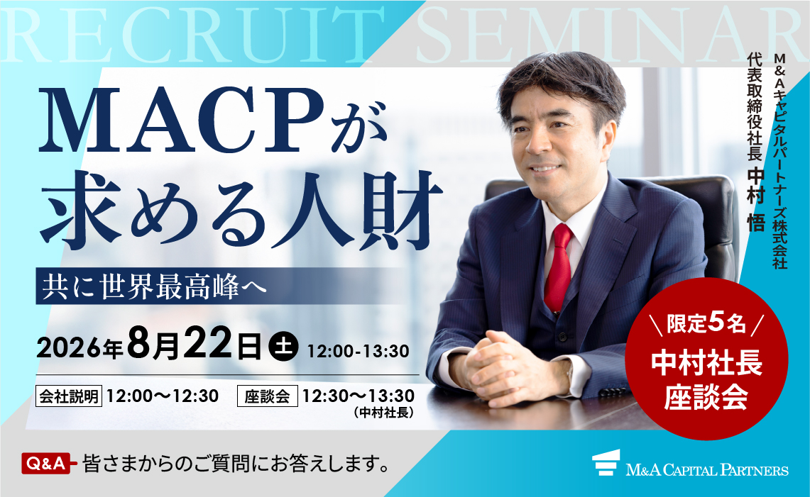 【限定5名】代表中村が対応、会社説明/座談会