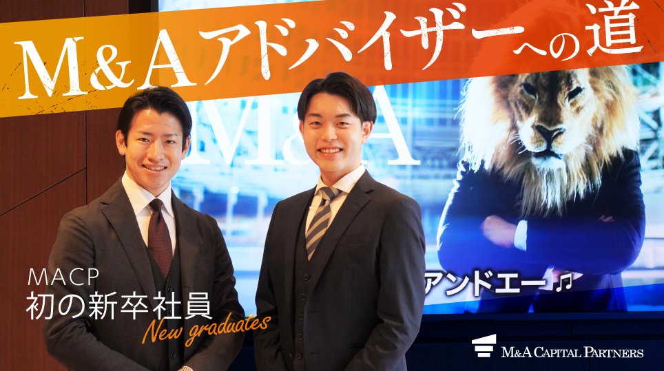 MACP初の新卒社員2人の画像