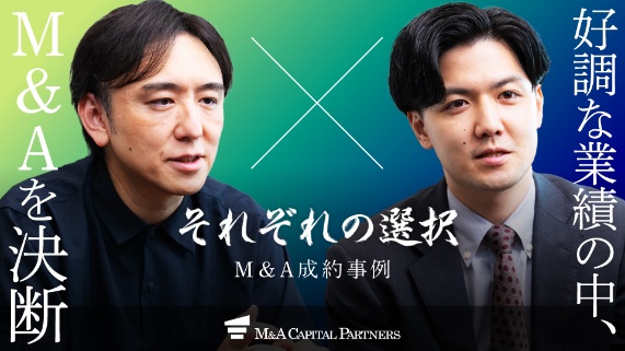 スターコミュニケーションズとHBDの成約インタビュー「それぞれの選択」―好調な業績の中、M&Aを決断