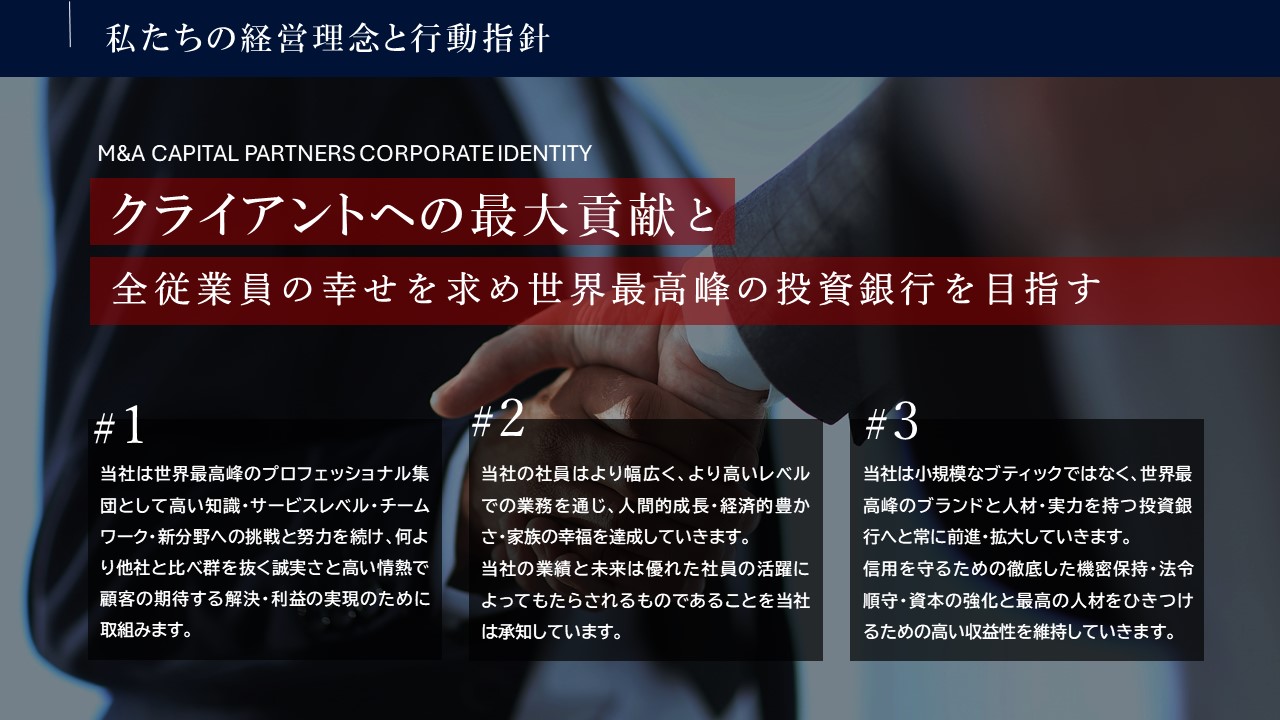 私たちの経営理念と行動指針の画像