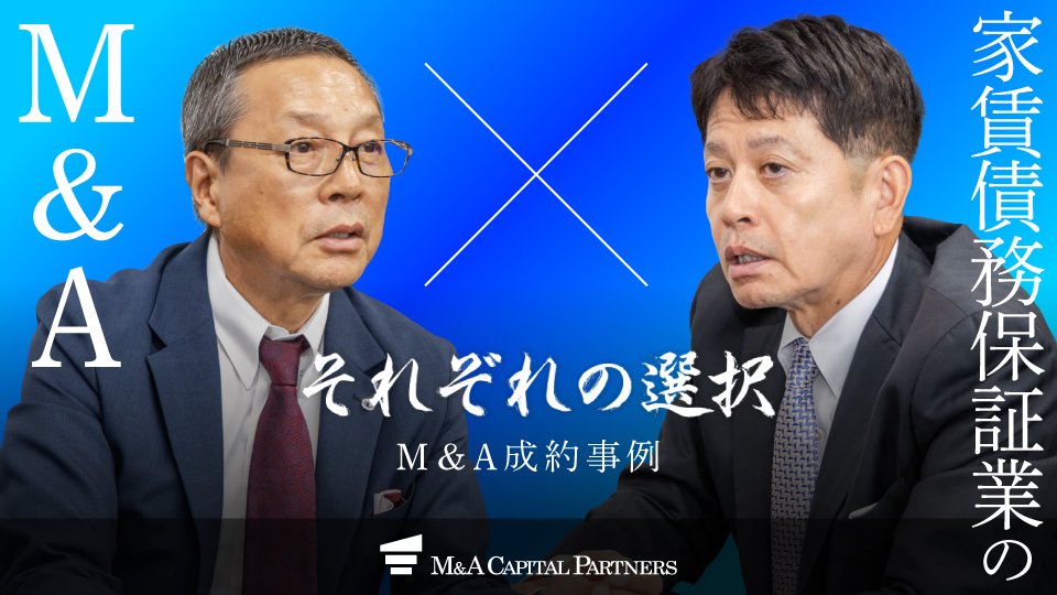 アルファーとNSグループ株式会社の成約インタビュー「それぞれの選択」