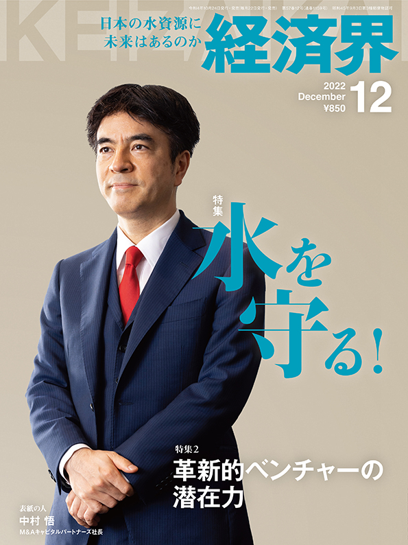 経済界_12月号