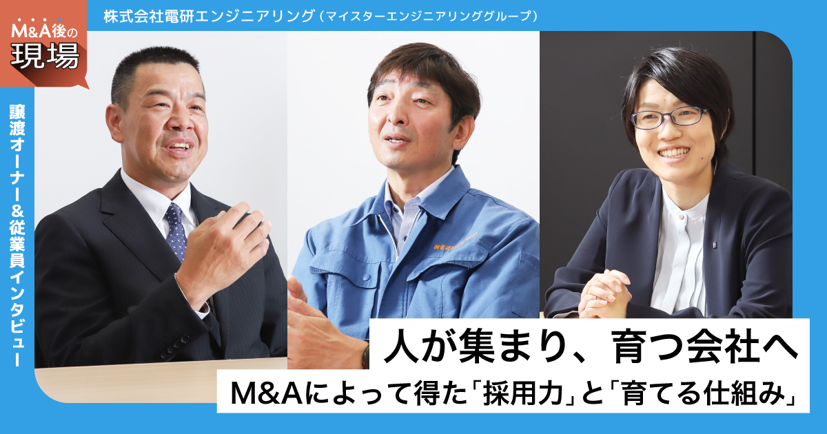 株式会社電研エンジニアリングのM&A後の現場