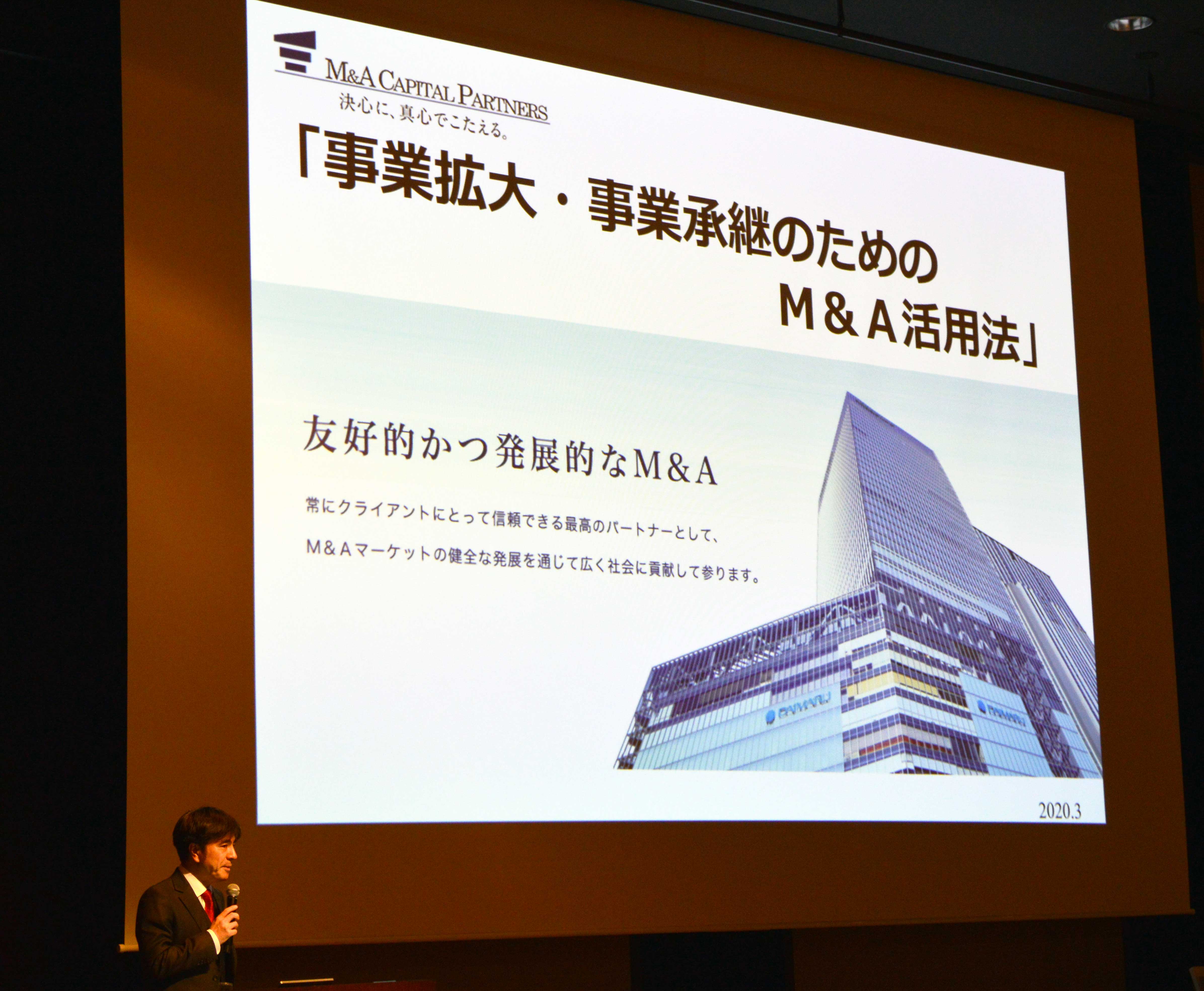 M&Aキャピタルパートナーズ株式会社 セミナー:中村 悟氏 登壇