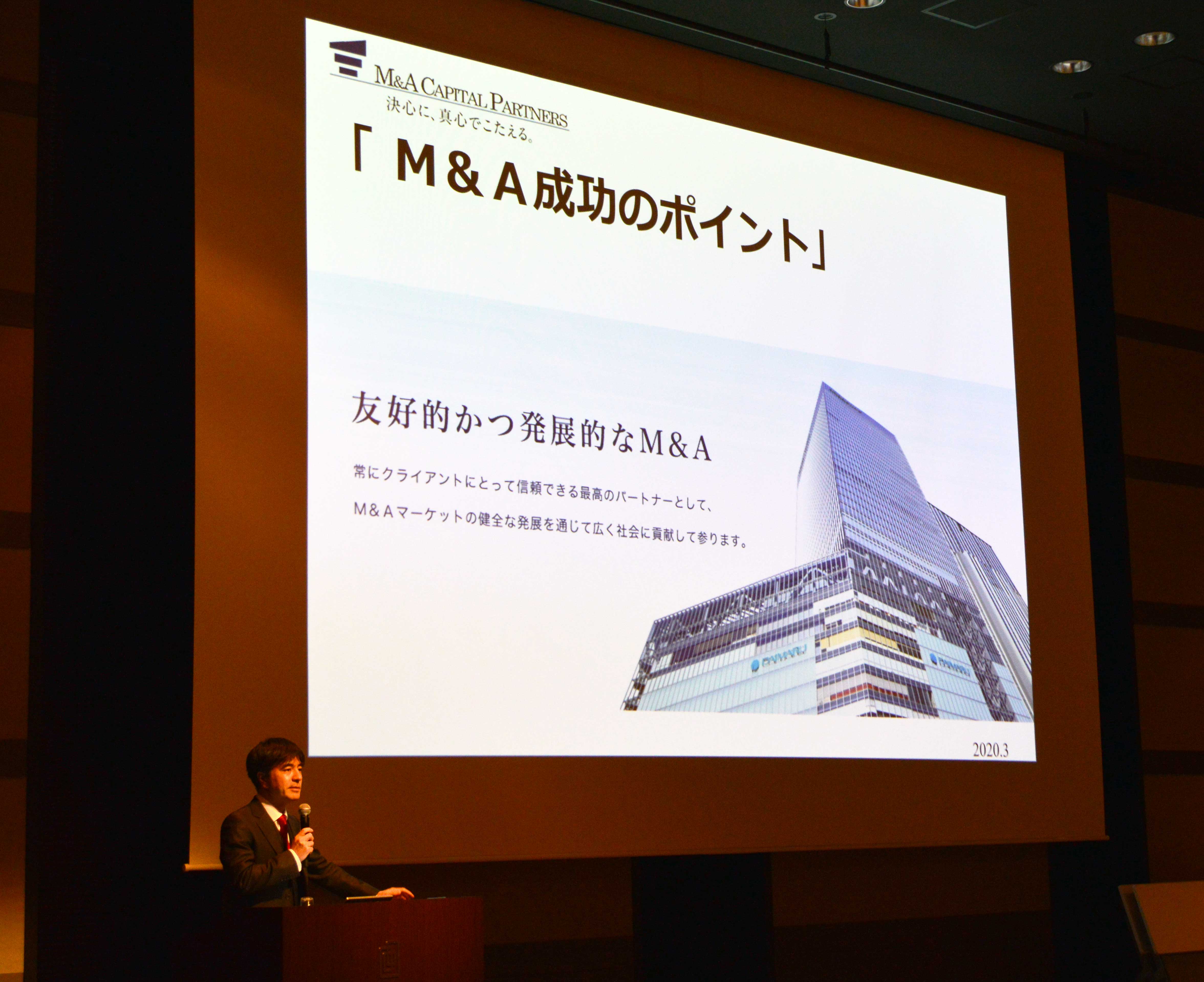 M&Aキャピタルパートナーズ株式会社 セミナー:中村 悟氏 登壇