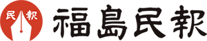 福島民報