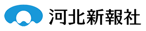 河北新報社