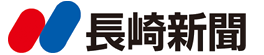 長崎新聞社