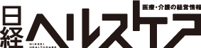 日経ヘルスケア