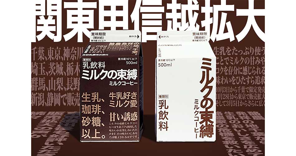 乳飲料パッケージ